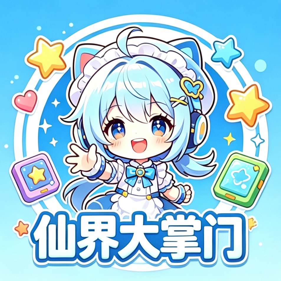 仙界大掌门-仙界大掌门俱乐部 封面